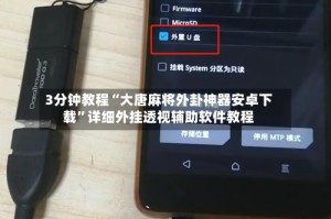 3分钟教程“大唐麻将外卦神器安卓下载”详细外挂透视辅助软件教程