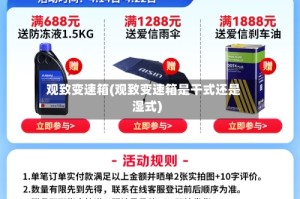 观致变速箱(观致变速箱是干式还是湿式)