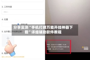 分享实测“手机打牌万能开挂神器下载”详细辅助软件教程
