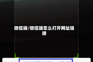 微信端/微信端怎么打开网址链接