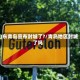 山东青岛宣布封城了?/青岛地区封城了吗