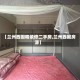 【兰州西固精装修二手房,兰州西固房源】