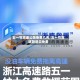 五一节高速公路免费几天/五一节高速路是否免费