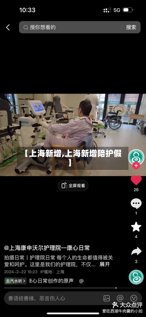 【上海新增,上海新增陪护假】-第3张图片