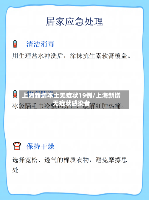 上海新增本土无症状19例/上海新增无症状感染者-第2张图片