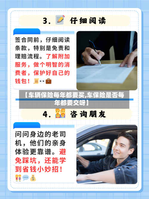 【车辆保险每年都要买,车保险是否每年都要交呀】-第3张图片