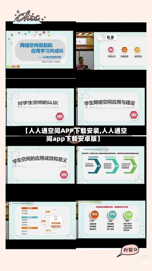 【人人通空间APP下载安装,人人通空间app下载安卓版】-第2张图片