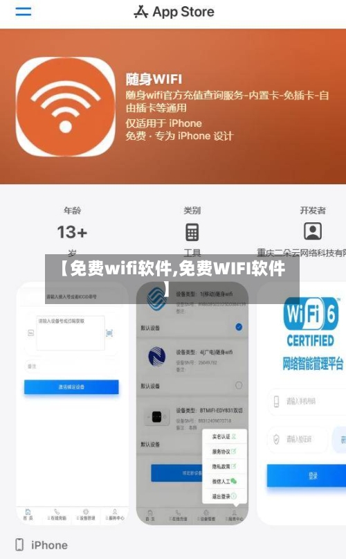 【免费wifi软件,免费WIFI软件】-第2张图片