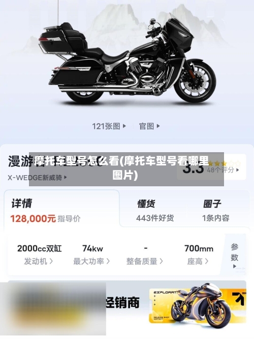 摩托车型号怎么看(摩托车型号看哪里图片)-第1张图片