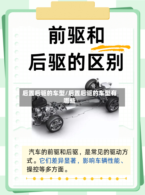后置后驱的车型/后置后驱的车型有哪些-第1张图片