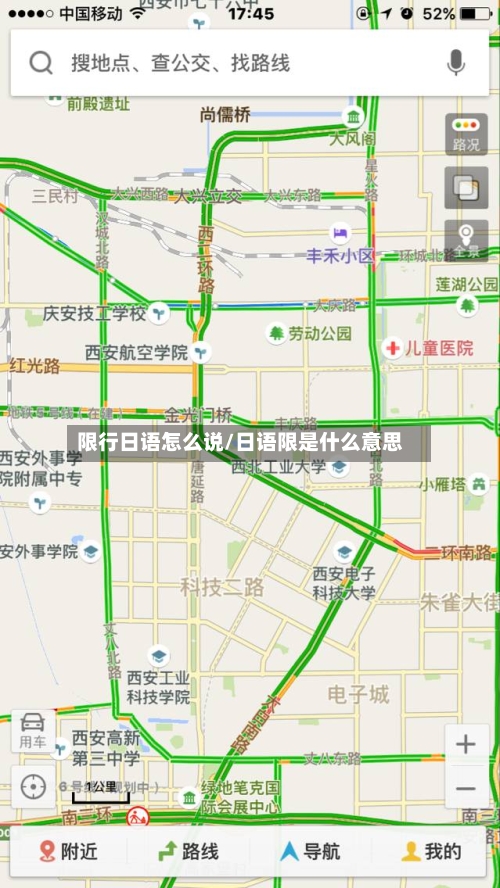 限行日语怎么说/日语限是什么意思-第1张图片