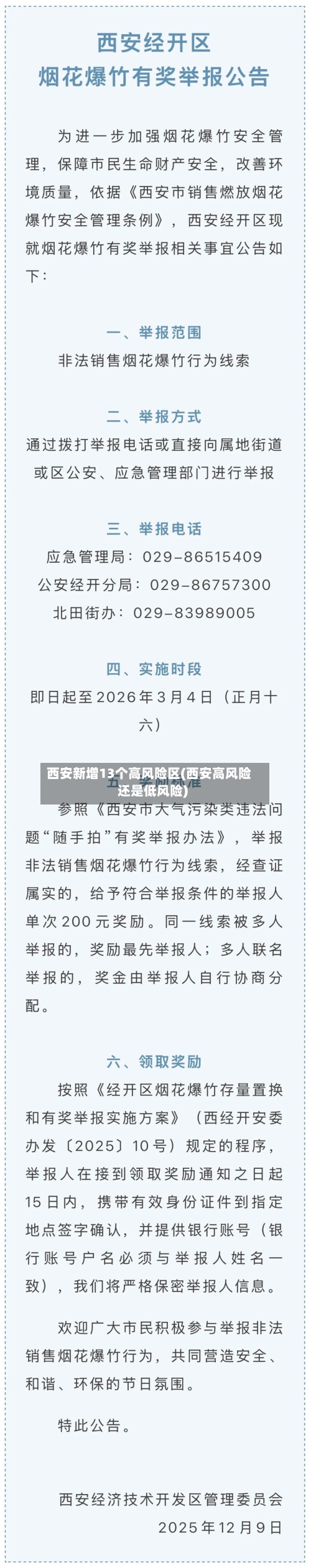 西安新增13个高风险区(西安高风险还是低风险)-第1张图片