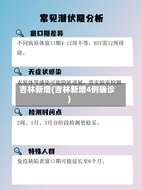 吉林新增(吉林新增4例确诊)-第1张图片