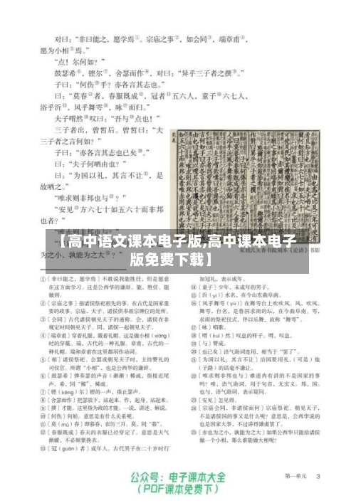 【高中语文课本电子版,高中课本电子版免费下载】-第2张图片