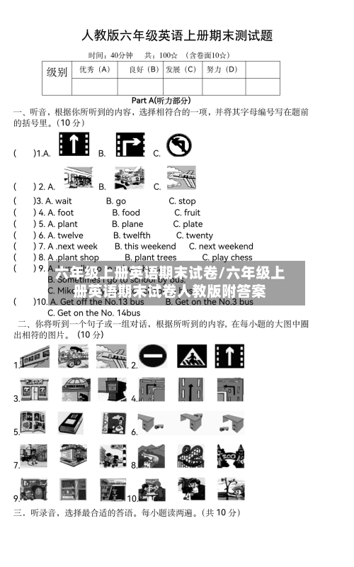 六年级上册英语期末试卷/六年级上册英语期末试卷人教版附答案-第1张图片