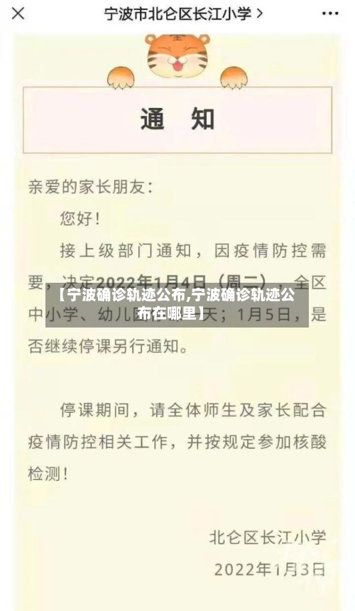 【宁波确诊轨迹公布,宁波确诊轨迹公布在哪里】-第2张图片