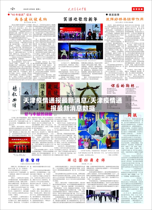 天津疫情通报最新消息/天津疫情通报最新消息数据-第2张图片