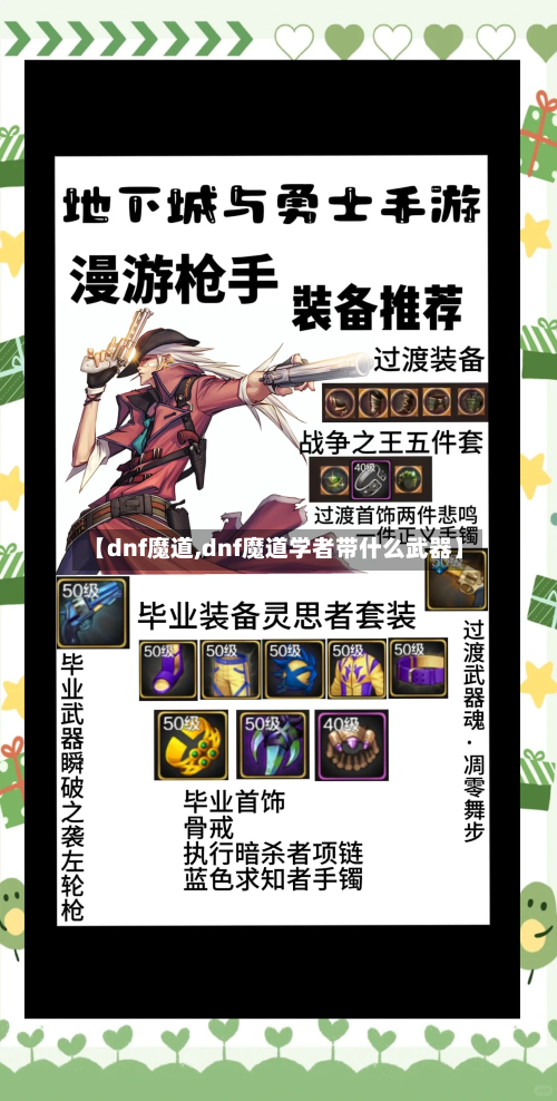 【dnf魔道,dnf魔道学者带什么武器】-第1张图片