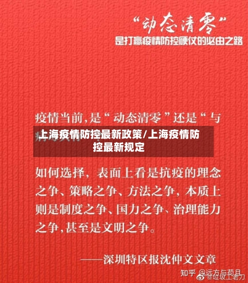 上海疫情防控最新政策/上海疫情防控最新规定-第3张图片