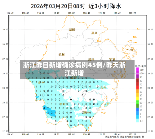 浙江昨日新增确诊病例45例/昨天浙江新增-第2张图片