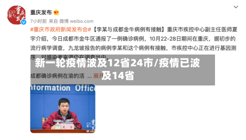 新一轮疫情波及12省24市/疫情已波及14省-第2张图片