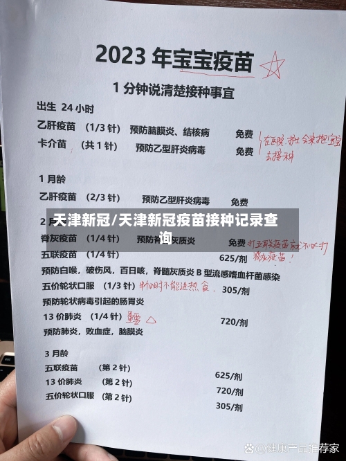 天津新冠/天津新冠疫苗接种记录查询-第1张图片