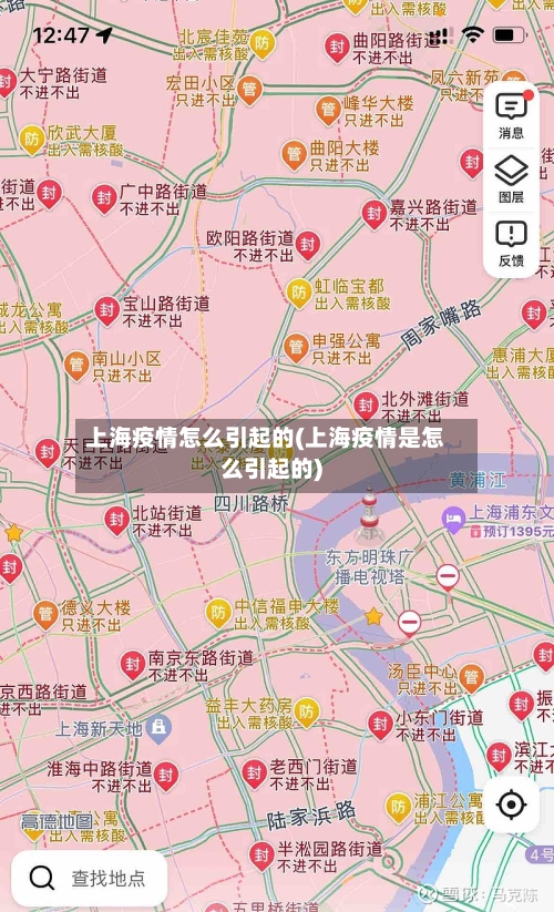 上海疫情怎么引起的(上海疫情是怎么引起的)-第2张图片