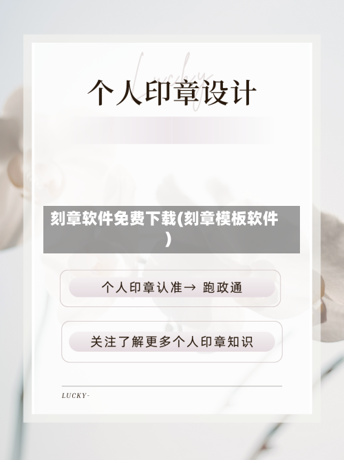 刻章软件免费下载(刻章模板软件)-第1张图片