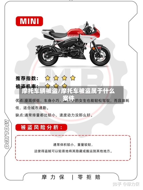 摩托车辆被盗/摩托车被盗属于什么案件-第2张图片