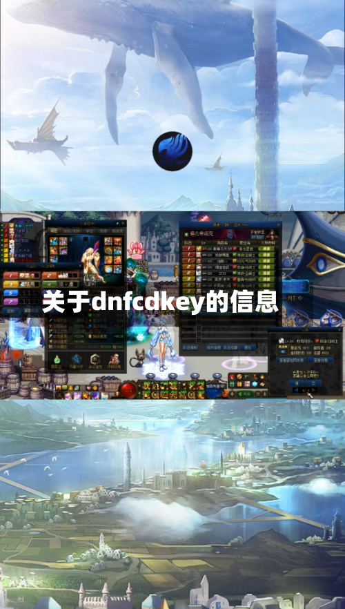 关于dnfcdkey的信息-第2张图片