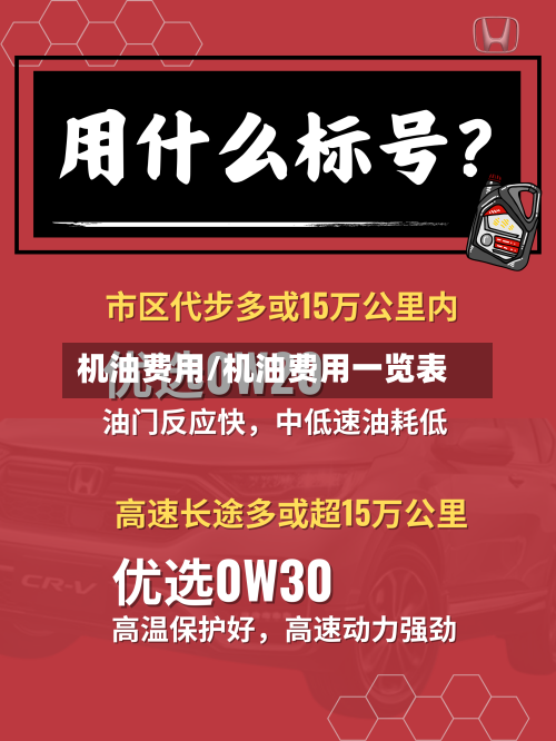 机油费用/机油费用一览表-第1张图片