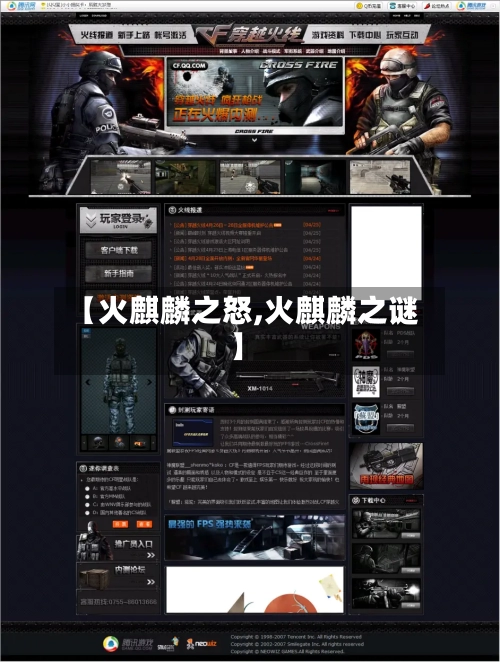 【火麒麟之怒,火麒麟之谜】-第3张图片