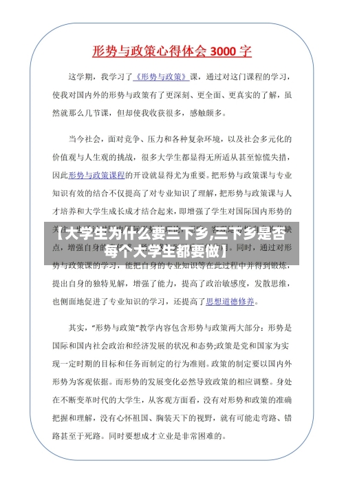 【大学生为什么要三下乡,三下乡是否每个大学生都要做】-第2张图片