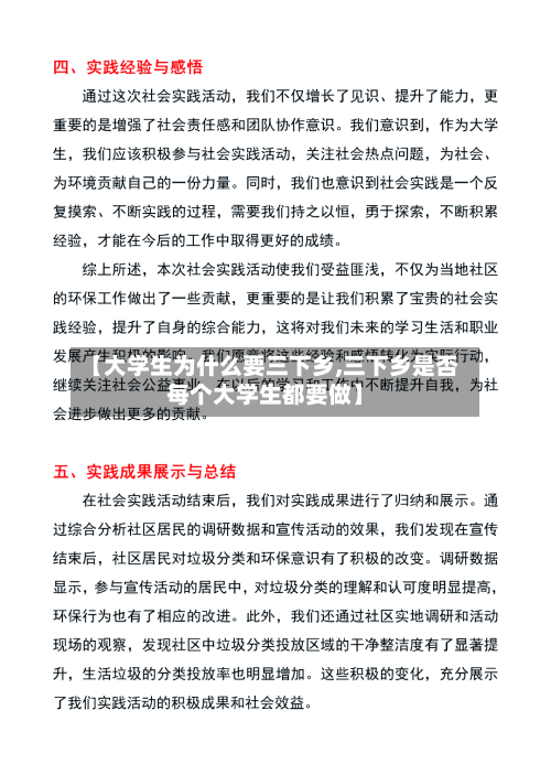 【大学生为什么要三下乡,三下乡是否每个大学生都要做】-第1张图片
