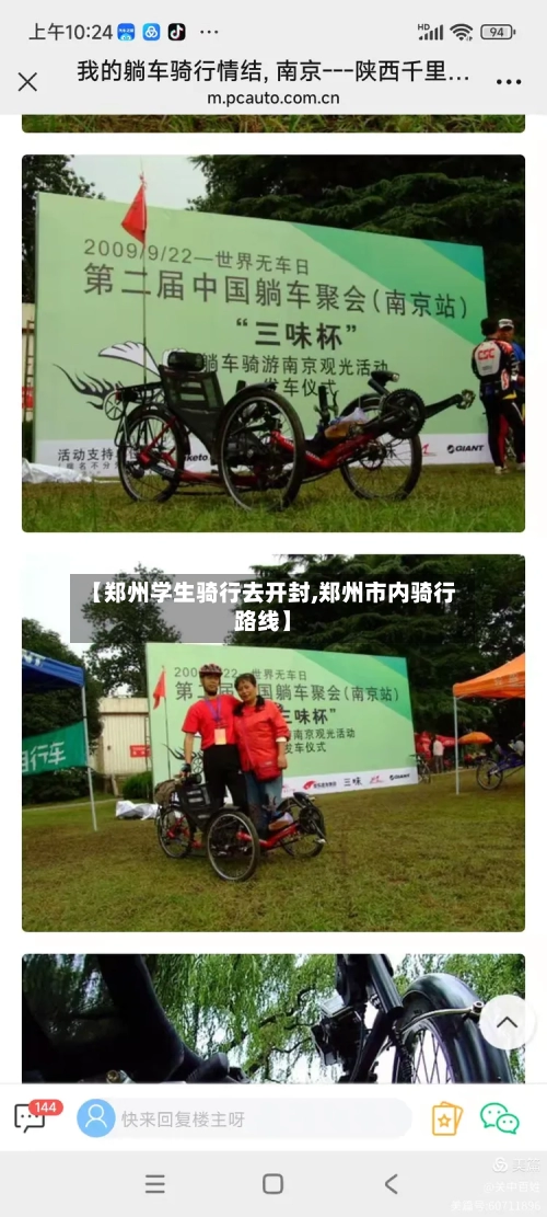 【郑州学生骑行去开封,郑州市内骑行路线】-第1张图片