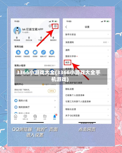 3366小游戏大全(3366小游戏大全手机游戏)-第2张图片