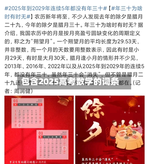 包含2025高考数学的词条-第1张图片