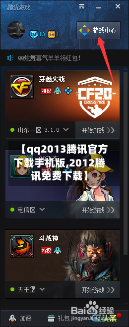 【qq2013腾讯官方下载手机版,2012腾讯免费下载】-第3张图片