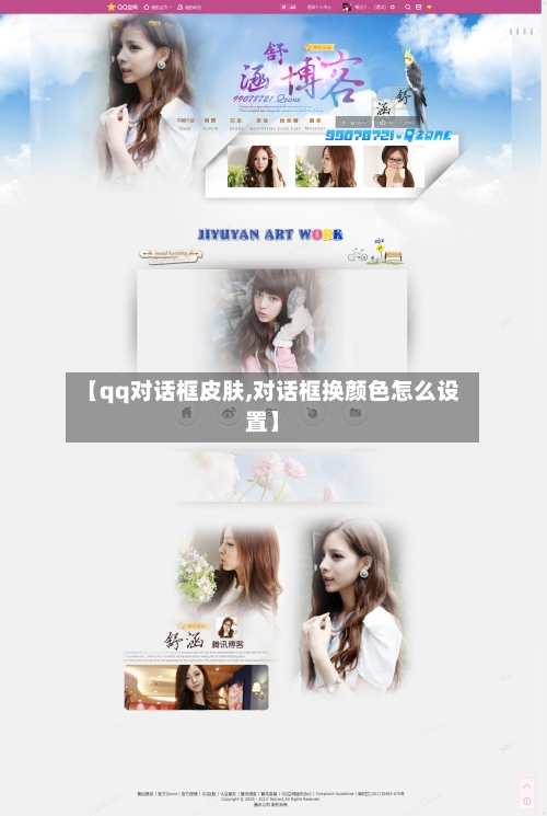【qq对话框皮肤,对话框换颜色怎么设置】-第1张图片