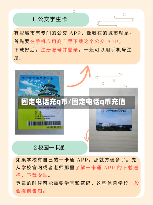 固定电话充q币/固定电话q币充值-第1张图片