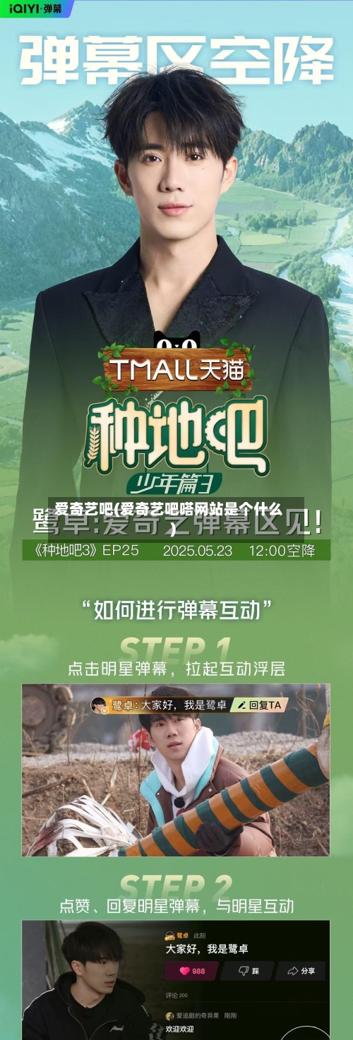 爱奇艺吧(爱奇艺吧嗒网站是个什么)-第2张图片