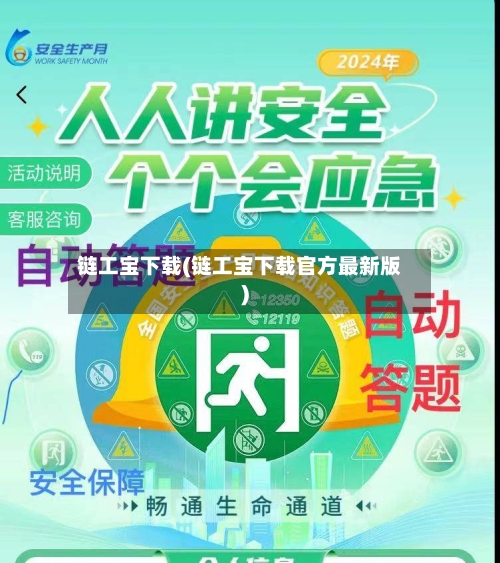 链工宝下载(链工宝下载官方最新版)-第1张图片