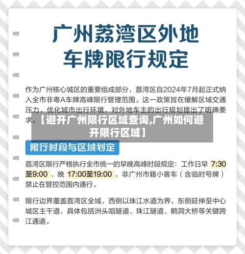 【避开广州限行区域查询,广州如何避开限行区域】-第1张图片