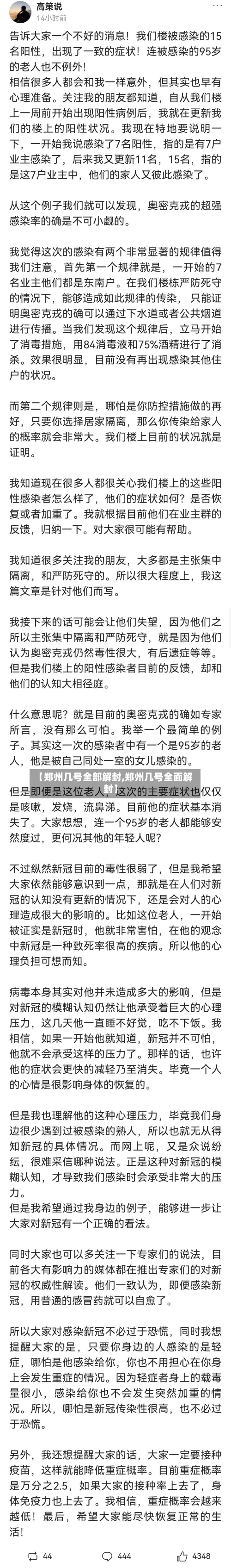 【郑州几号全部解封,郑州几号全面解封】-第2张图片