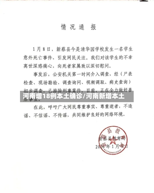 河南增18例本土确诊/河南新增本土-第3张图片