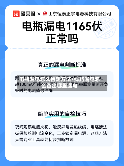 电瓶漏电怎么检测方法/线路漏电怎么查出哪里漏电-第2张图片