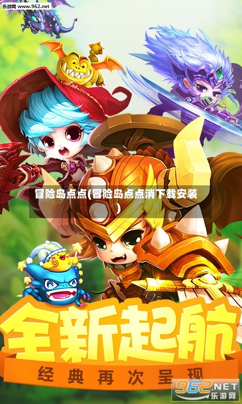 冒险岛点点(冒险岛点点消下载安装)-第1张图片