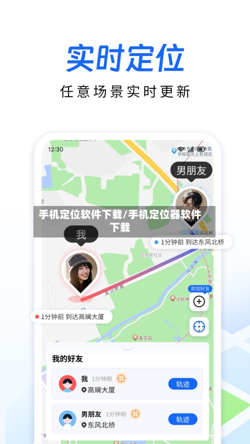 手机定位软件下载/手机定位器软件下载-第1张图片
