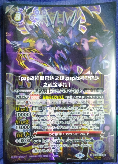 【psp战神斯巴达之魂,psp战神斯巴达之魂金手指】-第1张图片