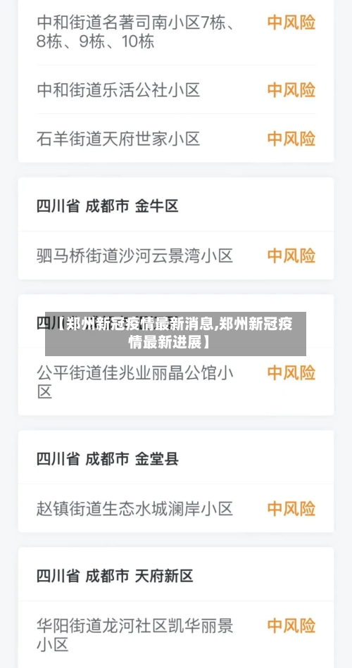 【郑州新冠疫情最新消息,郑州新冠疫情最新进展】-第1张图片
